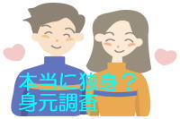 探偵興信所ライフ・フロンティア群馬千代田の身元調査・身辺調査の調査料金について