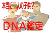 探偵興信所ライフ・フロンティア群馬板倉のDNA鑑定調査の調査料金について