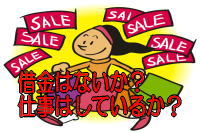 探偵興信所ライフ・フロンティア群馬太田の個人の信用調査について