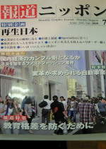 探偵興信所ライフ・フロンティア群馬は経済誌報道ニッポンの取材を受けました