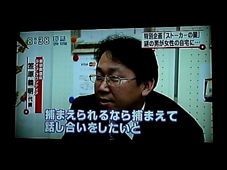 探偵興信所ライフ・フロンティア群馬はフジテレビ特ダネにストーカー調査に関することで取材強力・テレビ出演しました。