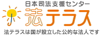 探偵興信所ライフ・フロンティア群馬千代田は法テラスのサポーターズメンバーです。